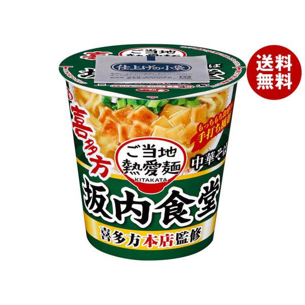 サンヨー食品 サッポロ一番 ご当地熱愛麺 坂内食堂 喜多方本店監修 中華そば タテビッグ 93g×1...