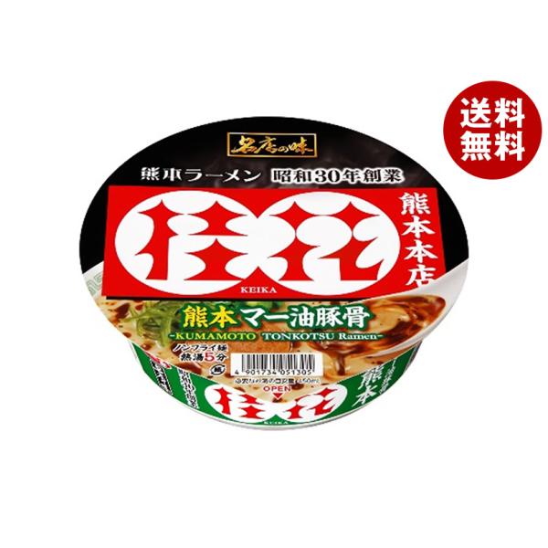 サンヨー食品 名店の味 桂花 熊本マー油豚骨 128g×12個入｜ 送料無料
