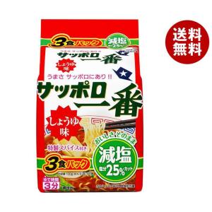 サンヨー食品 サッポロ一番 減塩 しょうゆ味 3食パック×9袋入｜ 送料無料｜misonoya