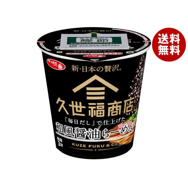 サンヨー食品 サッポロ一番 久世福商店監修 「毎日だし」で仕上げた和風醤油らーめん 62g×12個入...
