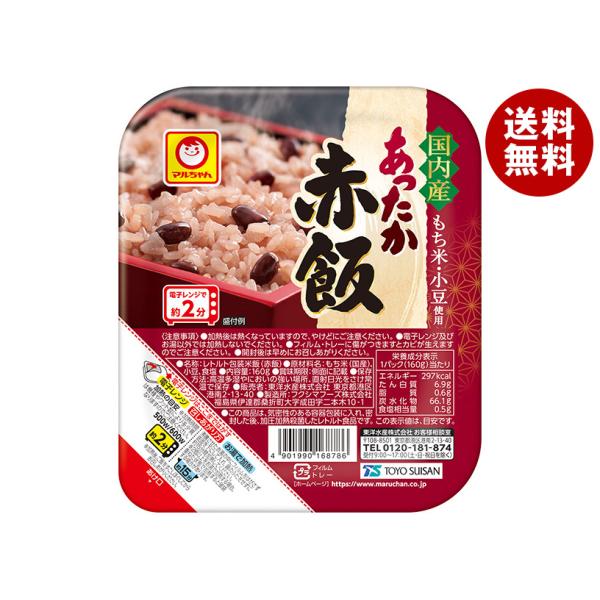 東洋水産 あったか 赤飯 160g×20(10×2)個入｜ 送料無料