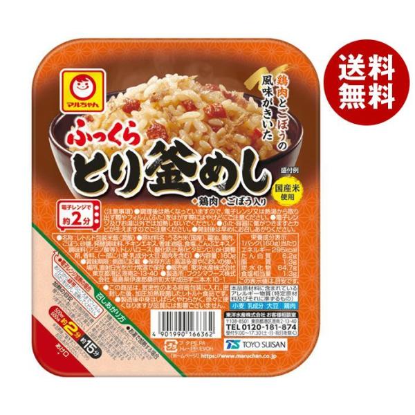 東洋水産 ふっくらとり釜めし 160g×20(10×2)個入｜ 送料無料