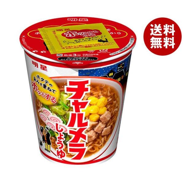 明星食品 チャルメラカップ しょうゆ 68g×12個入｜ 送料無料