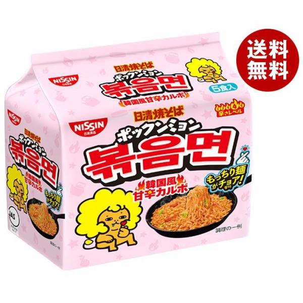 日清食品 日清焼そば ポックンミョン 韓国風甘辛カルボ 5食パック×6個入｜ 送料無料 焼そば 日清...