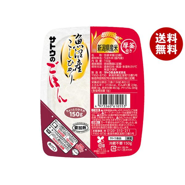 サトウ食品 サトウのごはん 魚沼産こしひかり 150g×24(6×4)個入｜ 送料無料
