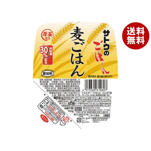 サトウ食品 サトウのごはん 麦ごはん 150g×24(6×4)個入×(2ケース)｜ 送料無料