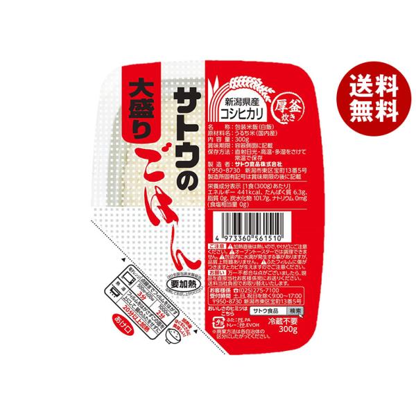 サトウ食品 サトウのごはん 新潟県産コシヒカリ 大盛り 300g×24(6×4)個入｜ 送料無料