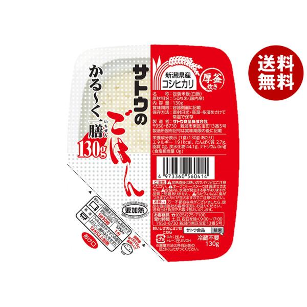 サトウ食品 サトウのごはん 新潟県産コシヒカリ かる〜く一膳 130g×20個入×(2ケース)｜ 送...