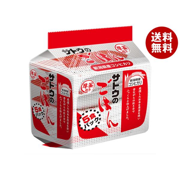 サトウ食品 サトウのごはん 新潟県産コシヒカリ 5食パック (200g×5食)×8個入｜ 送料無料