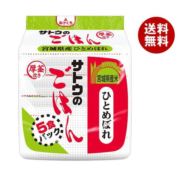 サトウ食品 サトウのごはん 宮城県産ひとめぼれ 5食パック (200g×5食)×8個入｜ 送料無料