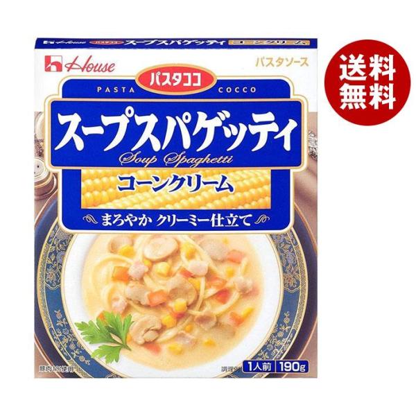 ハウス食品 パスタココ パスタソース スープスパゲッティ コーンクリーム 190g×30個入｜ 送料...