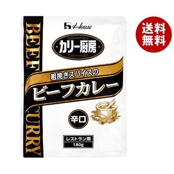 ハウス食品 カリー厨房 粗挽きスパイスのビーフカレー 辛口 180g×30個入×(2ケース)｜ 送料...