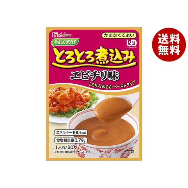 ハウス食品 やさしくラクケア とろとろ煮込み エビチリ味 80g×40個入｜ 送料無料