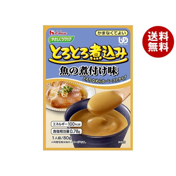 ハウス食品 やさしくラクケア とろとろ煮込み 魚の煮付け味 80g×40個入×(2ケース)｜ 送料無...