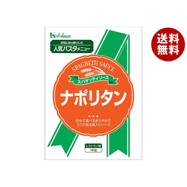 ハウス食品 ナポリタン 145g×30個入×(2ケース)｜ 送料無料