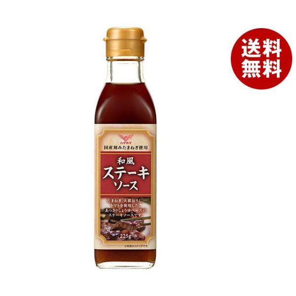 ハグルマ 和風ステーキソース 225g瓶×12本入｜ 送料無料 調味料