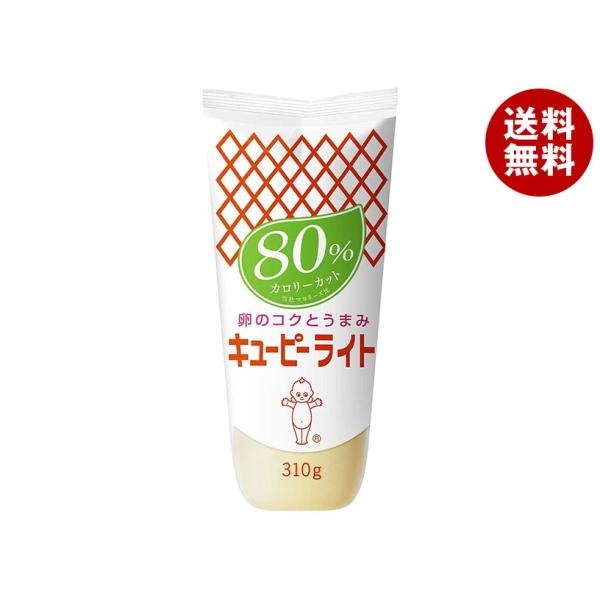 キューピー ライト 80%カロリーカット 310g×20袋入｜ 送料無料