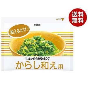 キューピー 3分クッキング からし和え用 20g×10袋入｜ 送料無料 調味料 和え物 料理の素 粉末｜misonoya