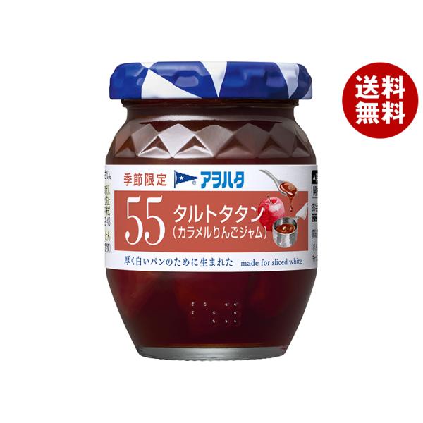 アヲハタ 55 タルトタタン(カラメルりんごジャム) 150g瓶×12個入｜ 送料無料