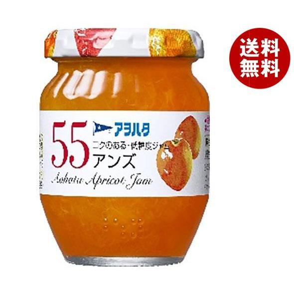 アヲハタ 55 アンズ 150g瓶×12個入×(2ケース)｜ 送料無料 一般食品 ジャム 瓶 あんず...