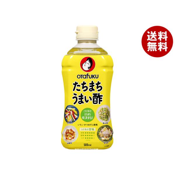 オタフク たちまちうまい酢 500ml×12本入｜ 送料無料