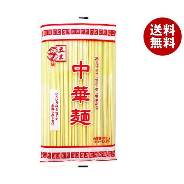 五木食品 業務用 中華麺 500g×20個入×(2ケース)｜ 送料無料