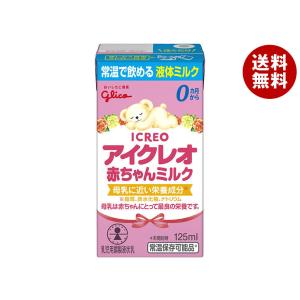 グリコ（glico） 江崎グリコ アイクレオ 赤ちゃんミルク 125ml紙パック
