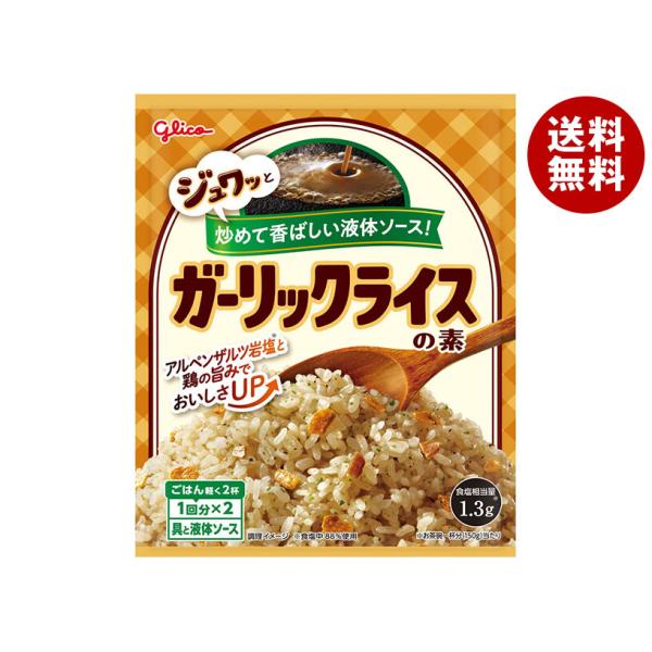 江崎グリコ ガーリックライスの素 44.4g×10袋入｜ 送料無料
