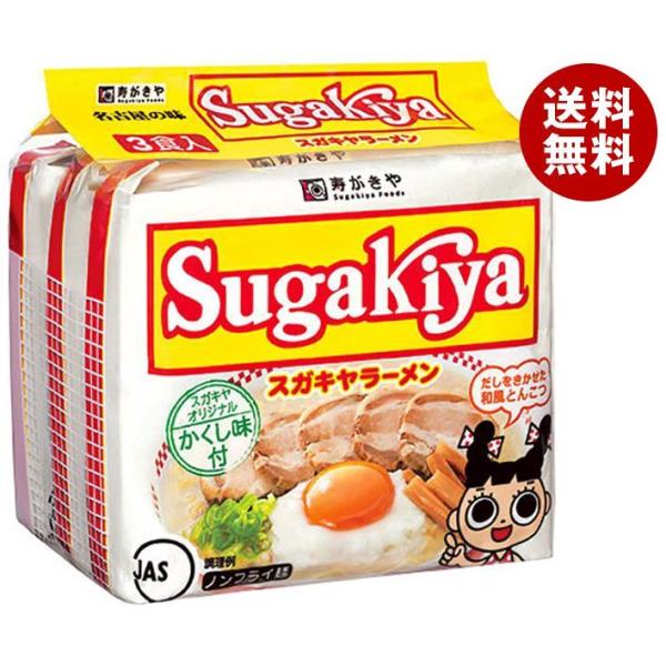 寿がきや SUGAKIYAラーメン 3食パック 333g×8袋入｜ 送料無料 インスタント ラーメン...