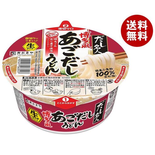 寿がきや カップ だし名人 博多風あごだしうどん 129g×12個入｜ 送料無料 インスタント うど...