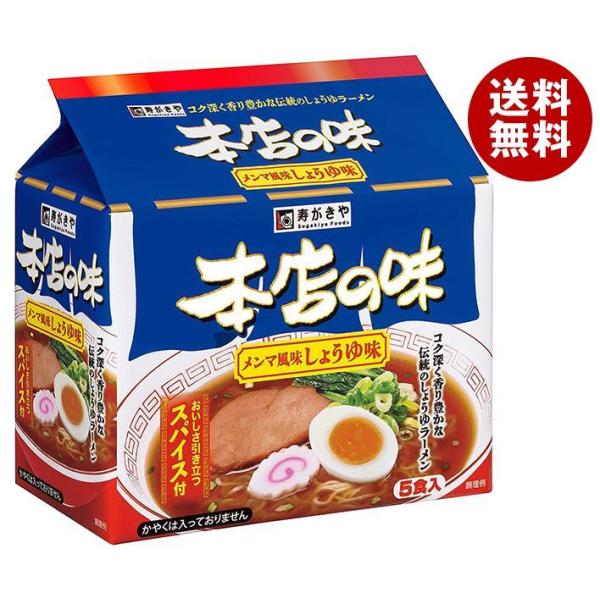 寿がきや 本店の味 メンマ風味しょうゆ味 5食パック 440g×6袋入｜ 送料無料 インスタント ラ...