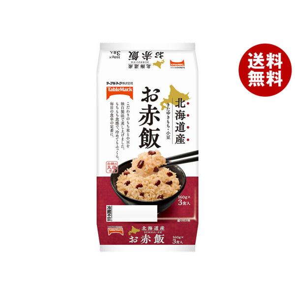 テーブルマーク 北海道産きたゆきもちのお赤飯 3食 (160g×3個)×8個入｜ 送料無料