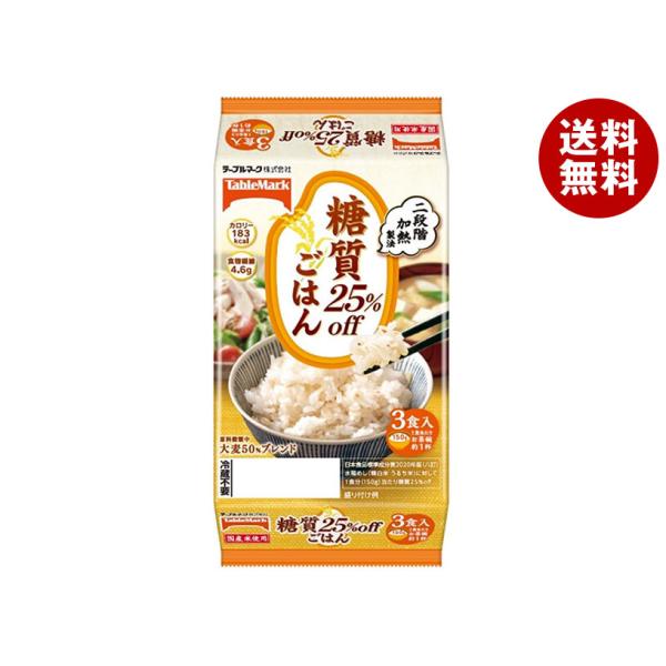 テーブルマーク 糖質25%offごはん 3食 (150g×3個)×8個入×(2ケース)｜ 送料無料