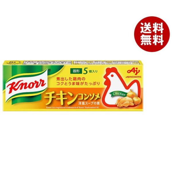 味の素 クノール コンソメ チキン(5個入り) 35.5g×20箱入｜ 送料無料