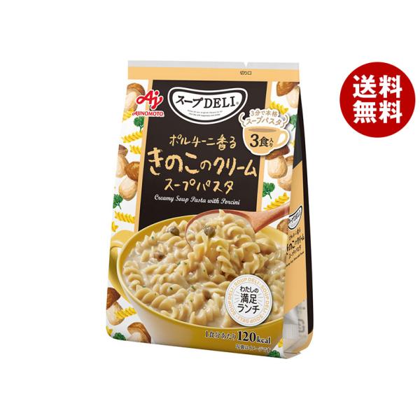 味の素 クノール スープDELI ポルチーニ香るきのこのクリームスープパスタ 3食入 90.3g×1...