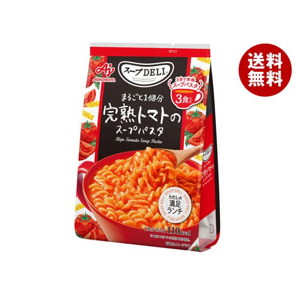 味の素 クノール スープDELI まるごと1個分完熟トマトのスープパスタ 3食入 86.7g×10個...