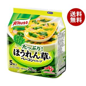味の素 クノール ほうれん草とベーコンのスープ 5食入 32g×10袋入×(2ケース)｜ 送料無料