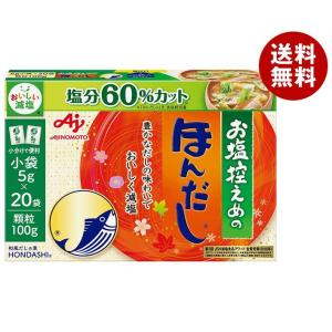 味の素 お塩控えめのほんだし 100g×24箱入×(2ケース)｜ 送料無料 だし 出汁 塩分 60％カット 減塩｜misonoya