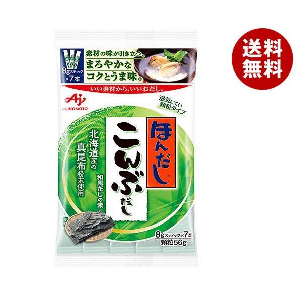 味の素 ほんだし こんぶだし(スティック7本入り) 56g×20袋入｜ 送料無料 スープ 和風だし ...