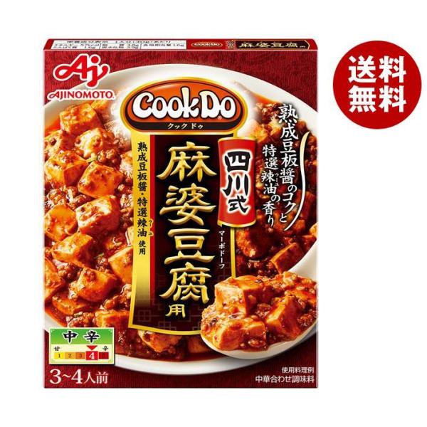 味の素 CookDo(クックドゥ) 四川式麻婆豆腐用 106.5g×10個入｜ 送料無料