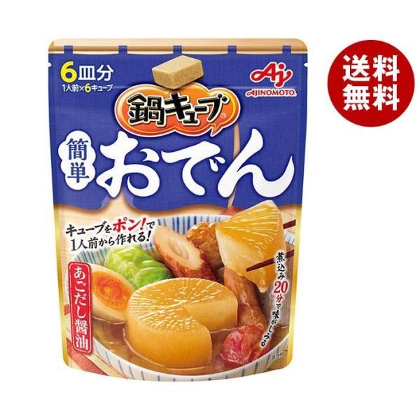 味の素 鍋キューブ 簡単おでん あごだし醤油 (8.3g×6個)×8袋入×(2ケース)｜ 送料無料