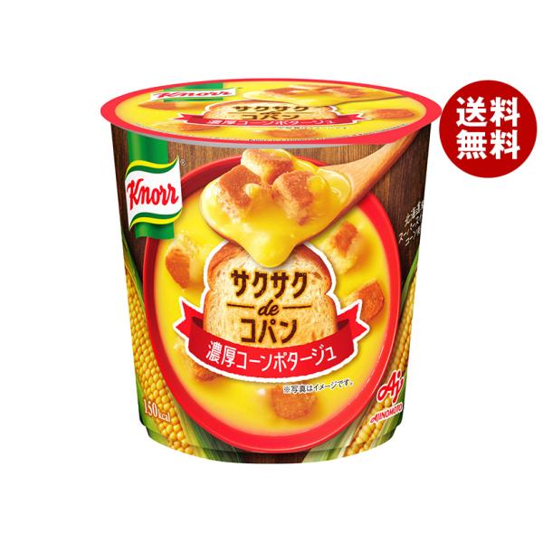 味の素 クノール サクサクdeコパン 北海道産スーパースイートコーンの濃厚コーンポタージュ(容器入)...