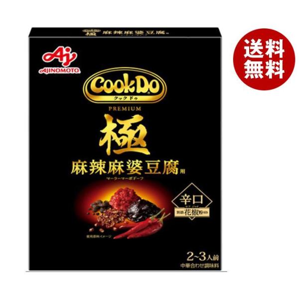 味の素 CookDo(クックドゥ) 極(プレミアム) 麻辣麻婆豆腐用 125g×10個入×(2ケース...