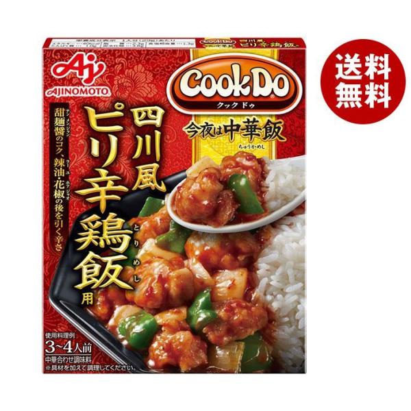 味の素 CookDo(クックドゥ) 今夜は中華飯 四川風ピリ辛鶏飯用 100g×10個入｜ 送料無料