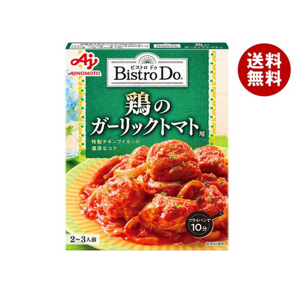 味の素 Bistro Do(ビストロドゥ) 鶏のガーリックトマト用 140g×10個入｜ 送料無料