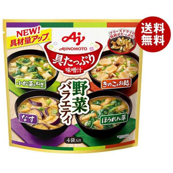 味の素 具たっぷり味噌汁 野菜バラエティ 4袋入 54.2g×6袋入｜ 送料無料