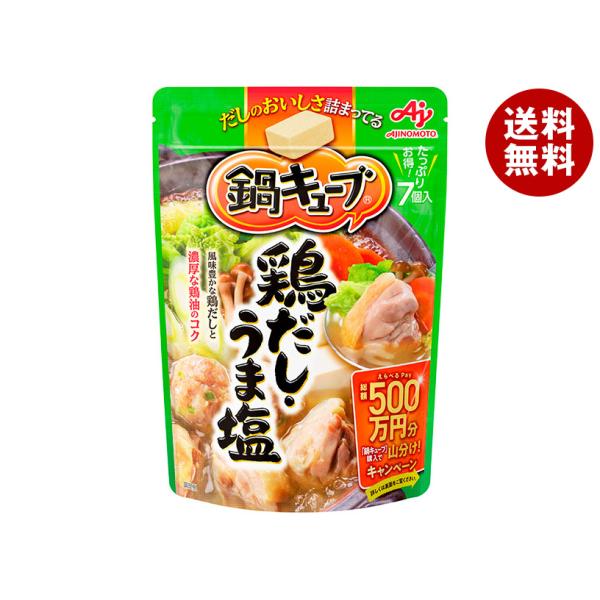 味の素 鍋キューブ 鶏だしうま塩 7.3g×8個×8袋入×(2ケース)｜ 送料無料