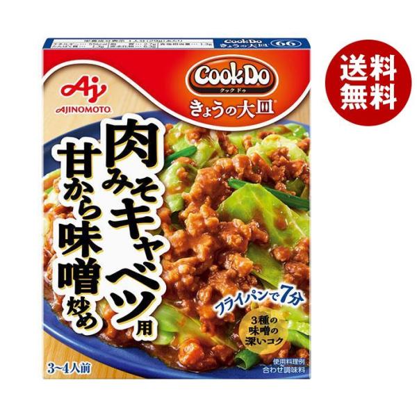 味の素 CookDo(クックドゥ) きょうの大皿 肉みそキャベツ用 甘から味噌炒め 100g×10個...