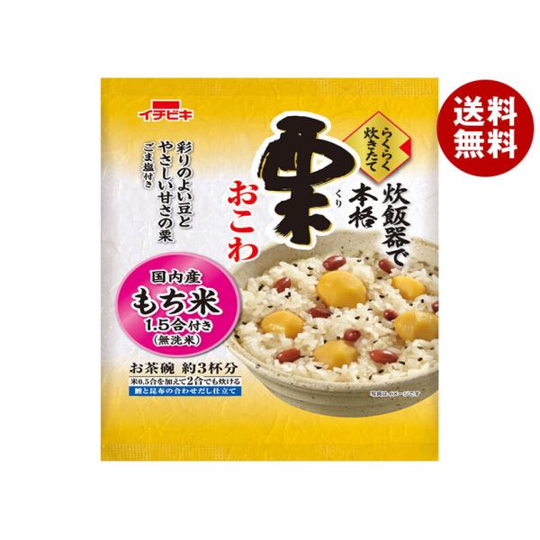 イチビキ らくらく炊きたておこわ 栗 308g×6袋入｜ 送料無料