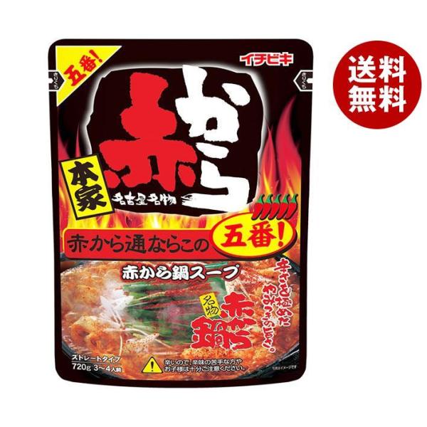 イチビキ ストレート 赤から鍋スープ 5番 720g×10袋入｜ 送料無料